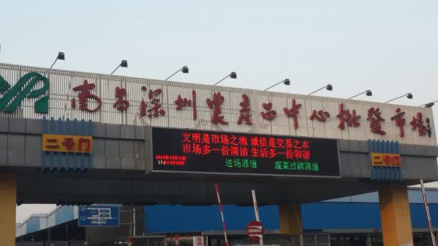 南昌深圳農(nóng)產(chǎn)品中心批發(fā)市場 食用農(nóng)產(chǎn)品批發(fā)的樞紐與風向標